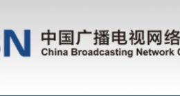 5G时代的第四大运营商：中国广电