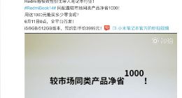 RedmiBook 14将于6月11日全平台首发 预售价3999元起