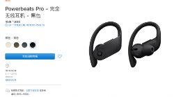 苹果Beats Powerbeats Pro黑色版本已开放预订