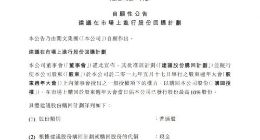 阅文集团拟5亿港元回购不超10%已发行股份