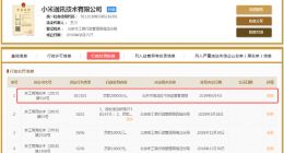 小米通讯受到工商部门行政处罚 罚款达20万元