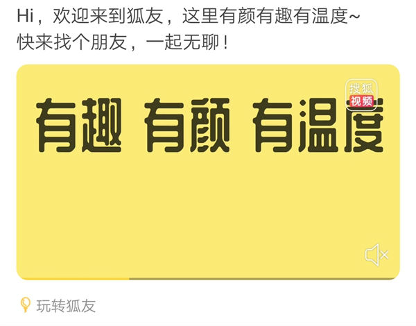 搜狐推”狐友“正式加入社交大战 张朝阳：这就是未来