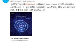 1499元起！魅族16Xs今日10点正式首销：千元超广角三摄