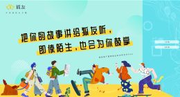 搜狐正式发布社交产品，狐友App