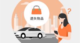 滴滴拟规定：司机归还乘客遗失物品，乘客应付费