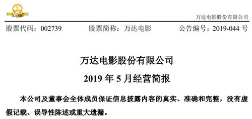 万达电影公告截图