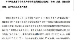 御家汇：回购公司股份比例达1% 斥资近4000万元
