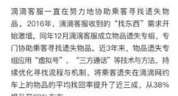 滴滴拟新规：司机归还乘客遗失物品 乘客应合理付费