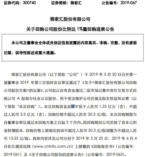 御家汇公告截图