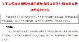 电魂网络与腾讯签订游戏《我的侠客》独家代理协议