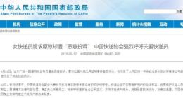 快递员遭恶意投诉下跪求原谅，中国快递协会正在研究建立不良用户黑名单制度