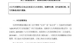 恺英网络：公司实控人王悦因涉嫌操纵证券市场罪被正式逮捕