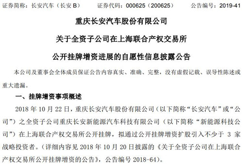 长安汽车公告截图
