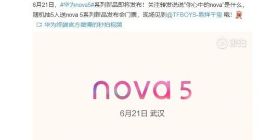 6月21日武汉见！华为nova 5正式官宣：麒麟980+40W快充