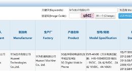 华为Mate 20 X 5G版获3C认证：最高支持40W快充