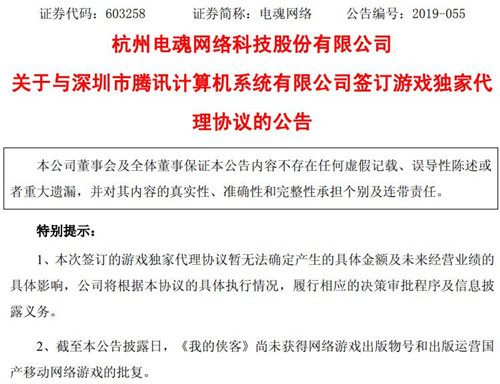 电魂网络公告截图