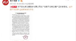 格力电器详解举报奥克斯 巨头互撕为哪般？