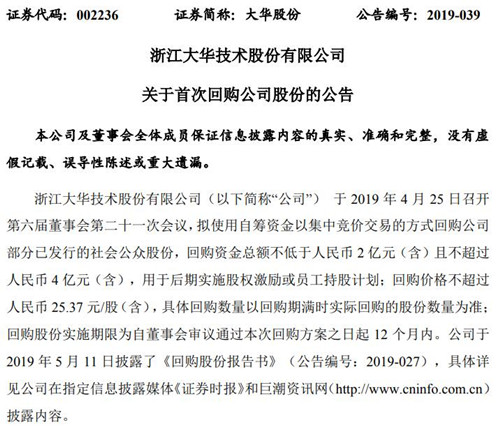 大华股份公告截图