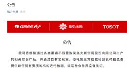 格力电器：将继续通过各类渠道不限量购买奥克斯相关空调并进行检测