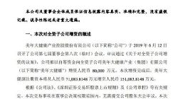 美年健康：拟8亿元增资全资子公司美年大健康