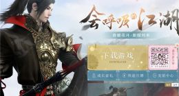 华为云电脑与网易游戏合作：手机上也能玩《逆水寒》