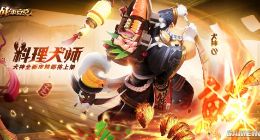 料理犬师《决战！平安京》犬神皮肤即将上架
