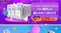 天猫618：新西兰高端奶两天销售额同比增373% 80%消费者来自三四五线城市