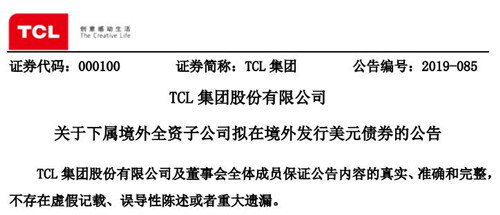 TCL集团公告截图