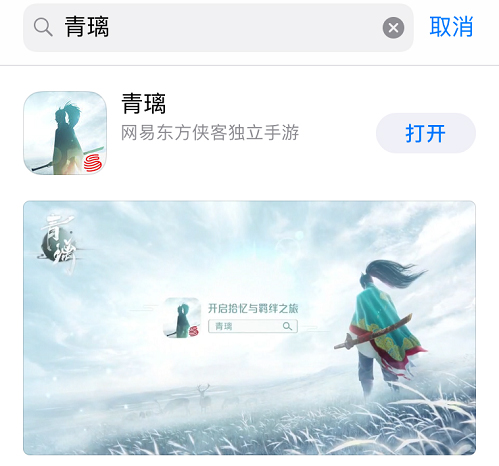 开启绿水青山之旅  网易东方侠客独立手游《青璃》今日iOS首发