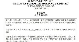 吉利汽车附属公司与LG化学成立电动汽车电池合营公司