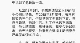 比特易创始人惠轶逝世 疑因项目100倍杠杆爆仓而选择自杀
