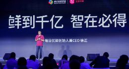 每日优鲜徐正：技术升级驱动零售业提升效率 要做好零售业态提前布局是关键