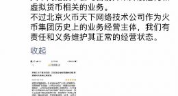 火币网北京公司搬离旧址 被列为经营异常