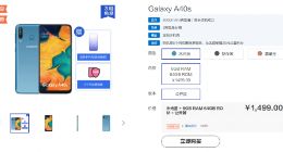 3期免息+多重优惠 三星Galaxy A40s 618促销
