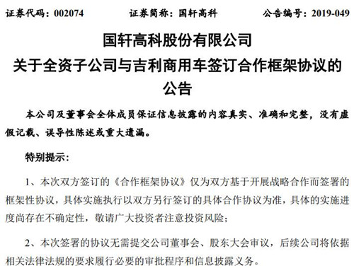 国轩高科公告截图