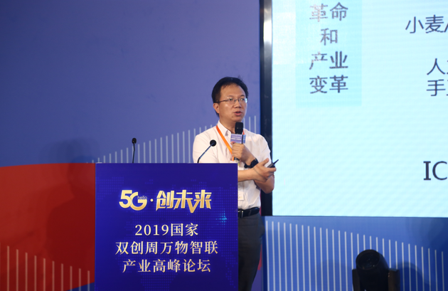 中国信息通信研究院总工程师胡坚波发言