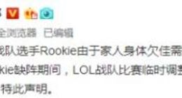 《英雄联盟》iG战队选手Rookie将暂回韩国 归队时间未知