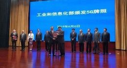 5G牌照提前发放 将对整个产业界带来哪些影响？
