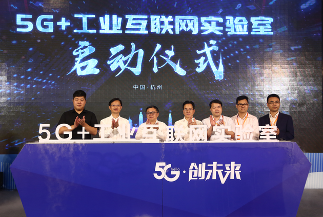 “5G+工业互联网”实验室正式启动