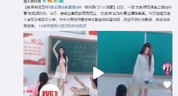 抖音回应女主播课堂摆拍：涉事用户已被封禁
