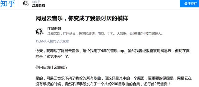 为什么越来越多的人不再用网易云音乐了？