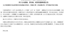 乐视进入退市倒计时：高层轮番出走被催债32亿