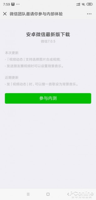 自带图片视频相册 微信7.0.5内测新版体验