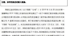 御家汇回购公司股份比例达2% 斥资逾7800万元