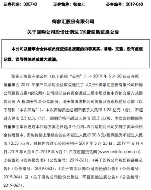 御家汇公告截图