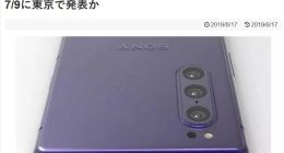 爆料：索尼或在日本发布Xperia 1s/1v手机