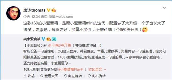 小爱音箱Play今晚0点开卖 唐沐：加量不加价