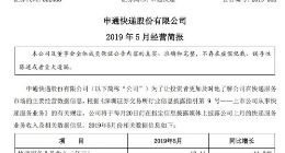 申通快递5月快递服务收入18.11亿元 同比增长44.24%