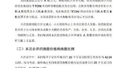 美的集团吸收合并小天鹅 新增股份6月21日上市