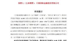 三只松鼠IPO推迟至7月3日 发行价定为14.68元